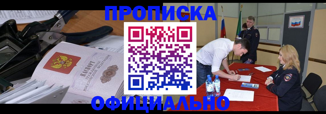 прописка от собственника в Рязани